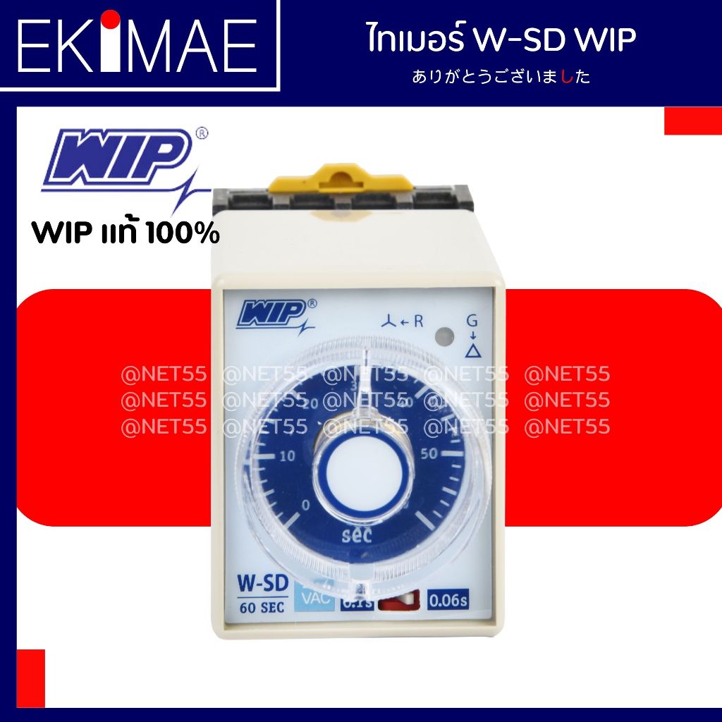 ไทเมอร์สตาร์เดลต้า W-SD WIP 220V 60S แท้ 100% พร้อมซ็อกเก็ต ไทมเมอร์ สตาร์เดลต้า TIMER STAR DELTA คุณภาพสูง