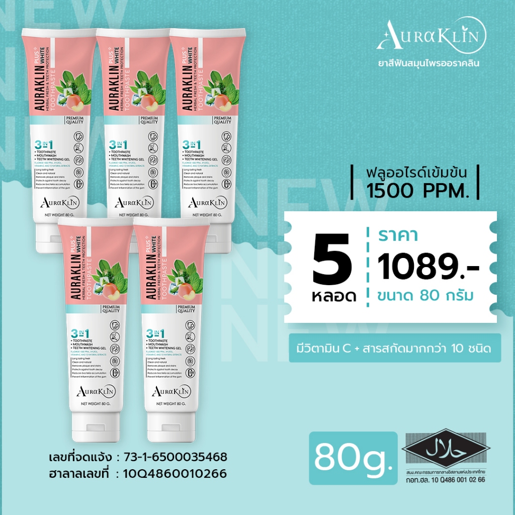 ยาสีฟัน 5 หลอด_80 g._ auraklinออราคลิน