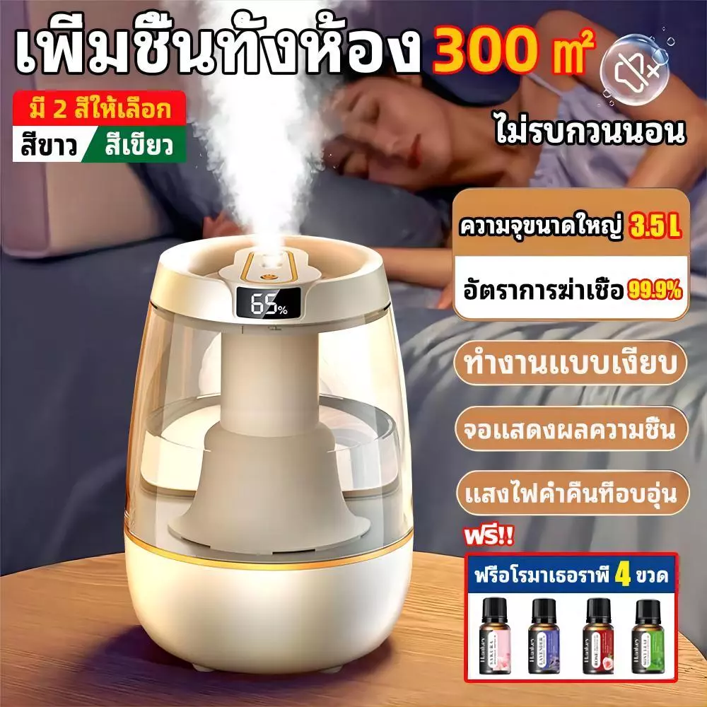 Xiaomei เครื่องพ่นอโรม่า เครื่องอโรม่า เครื่องพ่น 3.5L แถมน้ำมันหอม 4 ขวด จอแสดงผลความชื้น ดีไซน์สเปรย์คู่