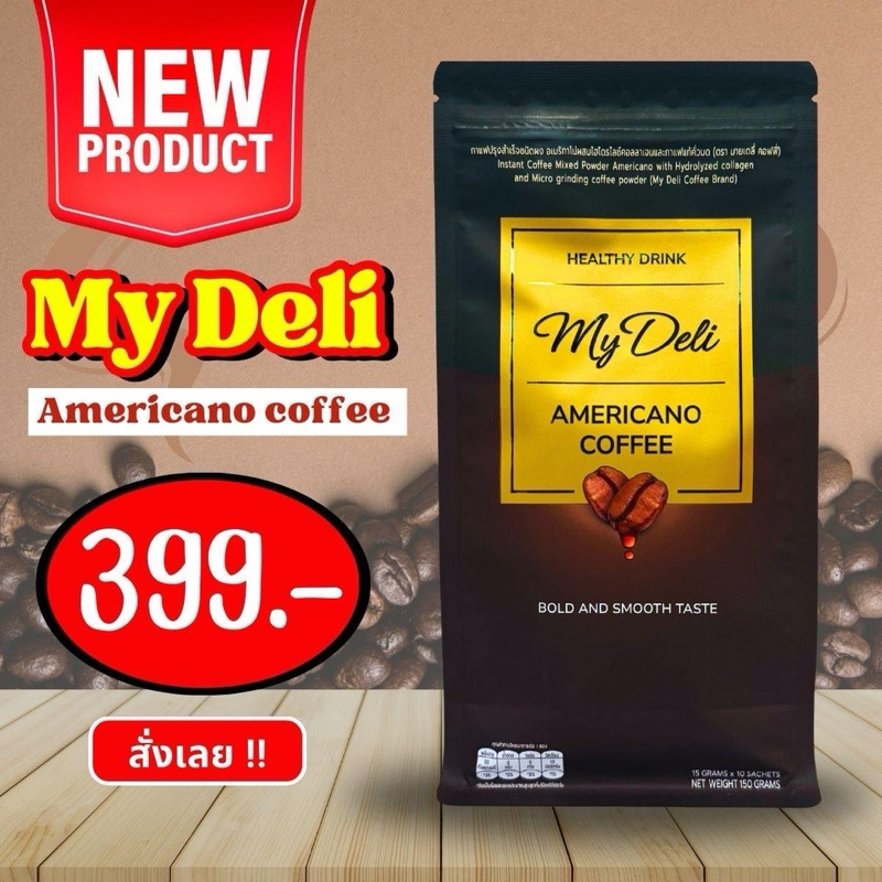 กาแฟ อเมริกาโน่ My Deli