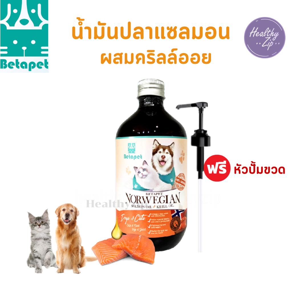 Betapet น้ำมันปลาแซลมอนแท้ 100% Premium จาก Norway สำหรับสุนัขและแมว บำรุงขนผิว ช่วยให้เจริญอาหาร แถมหัวปั๊มฟรี