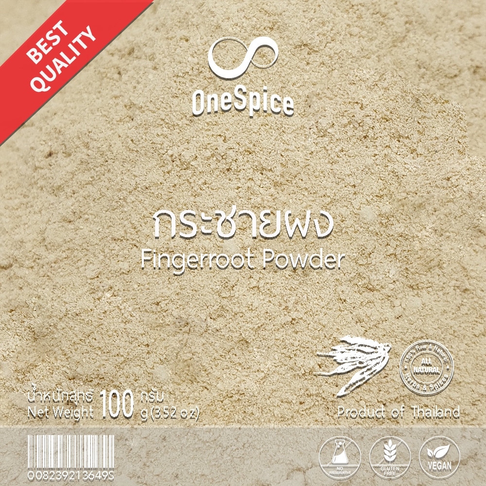 OneSpice กระชาย ผง 100 กรัม (1 ขีด) | สมุนไพร กระชายผง กระชาย ขาว ผงกระชาย | Fingerroot Galingale Powder | GCK One Spice