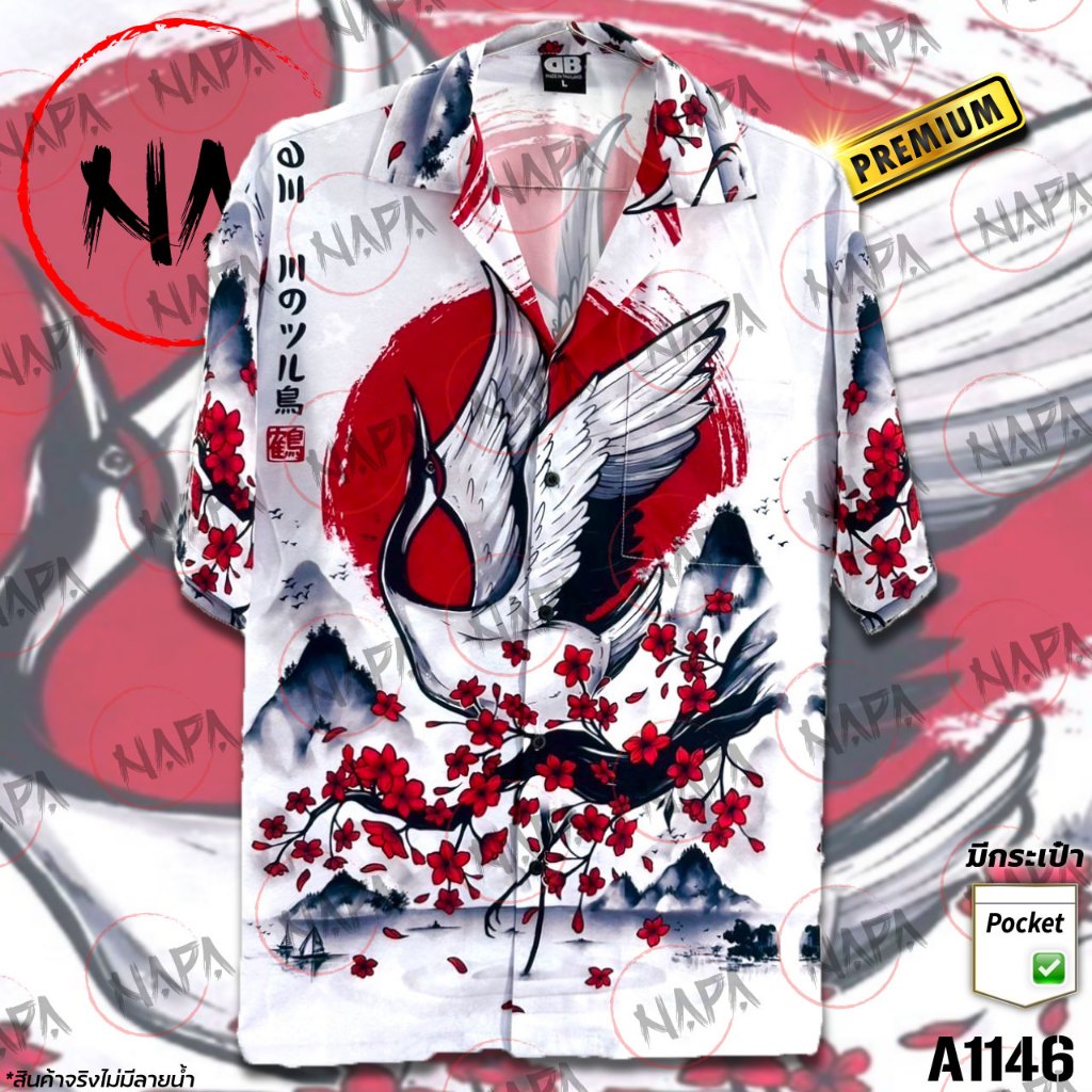 เสื้อฮาวาย นกกระเรียนชูคอกางปีกซากุระ A1146 ผ้าไหมอิตาลีแท้
