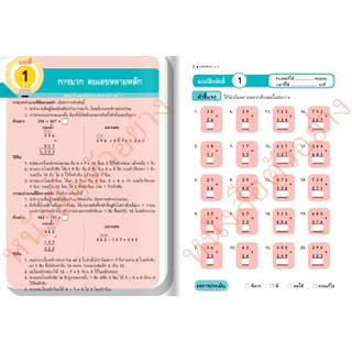 วพ. คณิตคิดเร็ว ป.1-6 ฉบับปรังปรุงใหม่ #วัฒนาพานิช