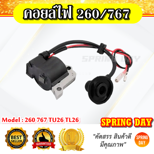 คอยไฟ 260 767 คอยล์ไฟ เครื่องตัดหญ้า​ เครื่องพ่นยา 260 767 TU26 TL26 เครื่องตัดแต่งกิ่งไม้