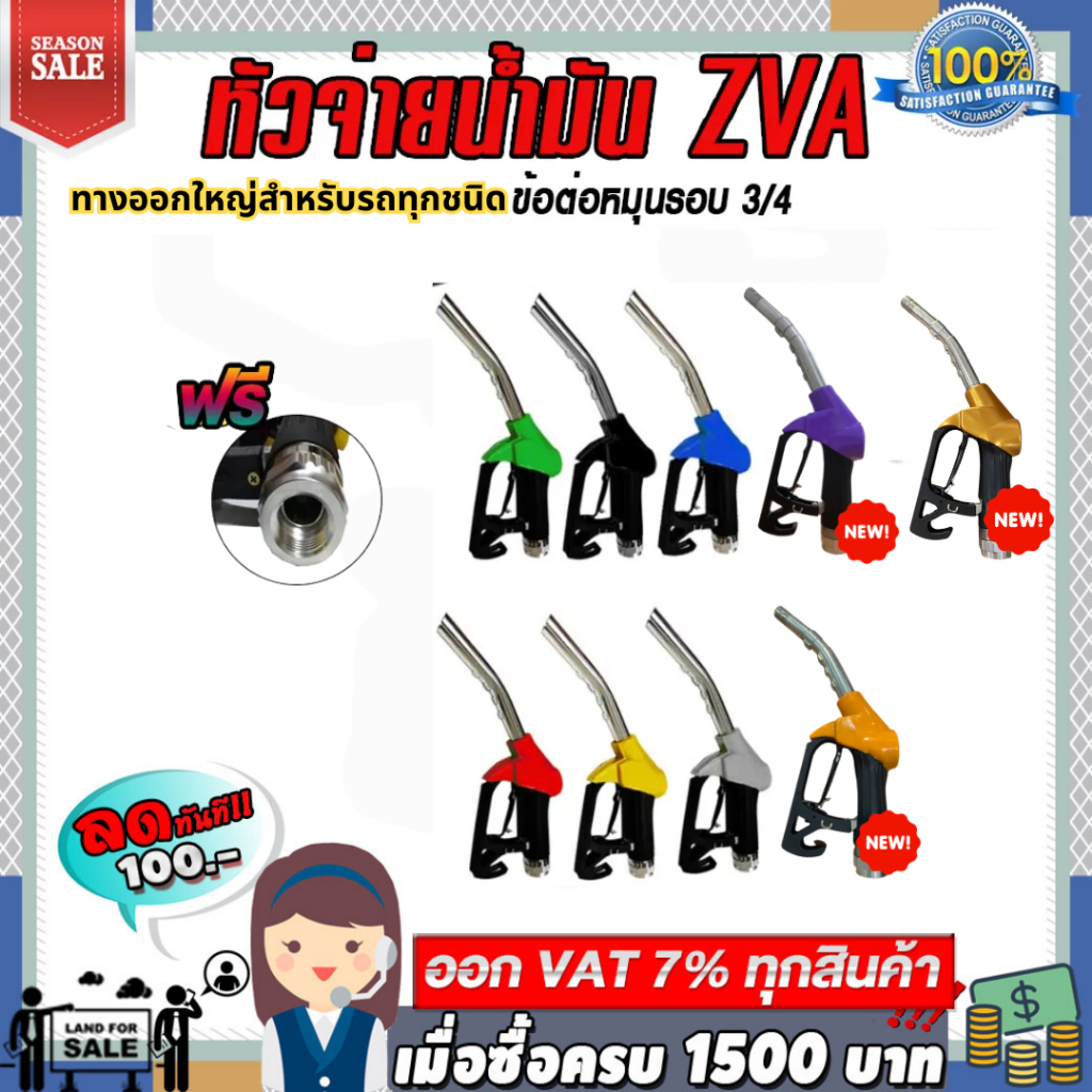 หัวจ่ายน้ำมัน ZVA (มีให้เลือก9สี)  (ทางออกใหญ่สำหรับรถกะบะ/บรรทุก)