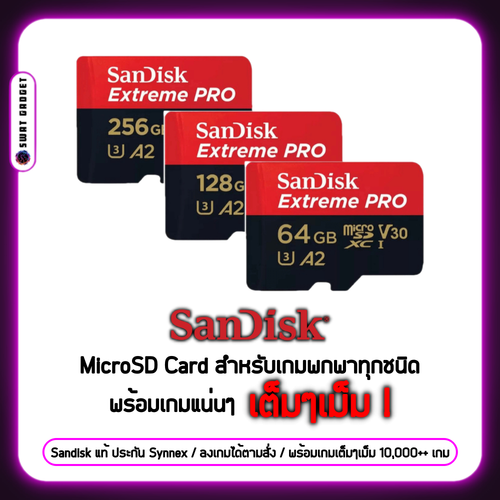Sandisk MicroSD Card พร้อมเกม สำหรับเครื่องเกมพกพา Retro เกมรุ่นต่างๆ RG351P Retroid Pocket 3 ฯลฯ SWATGadget