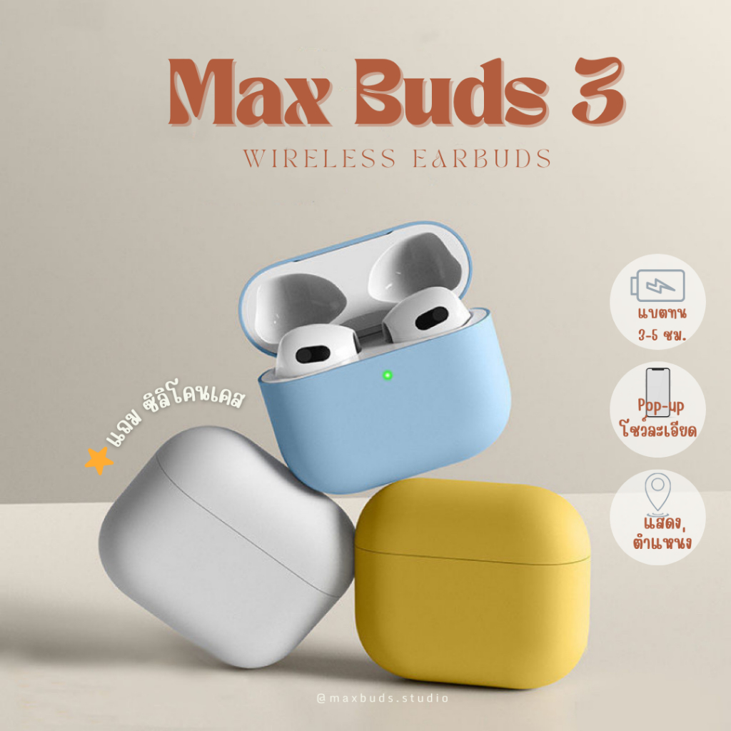 หูฟังบลูทูธ หูฟังไร้สาย Maxbuds3 เสียงระดับHD แถมซิลิโคนเคส ประกัน30วัน