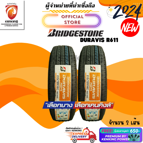 ผ่อน0% 215/70 R16 Bridgestone Duravis R611 ยางใหม่ปี 2024 ( 2 เส้น) Free!! จุ๊บยาง Premium