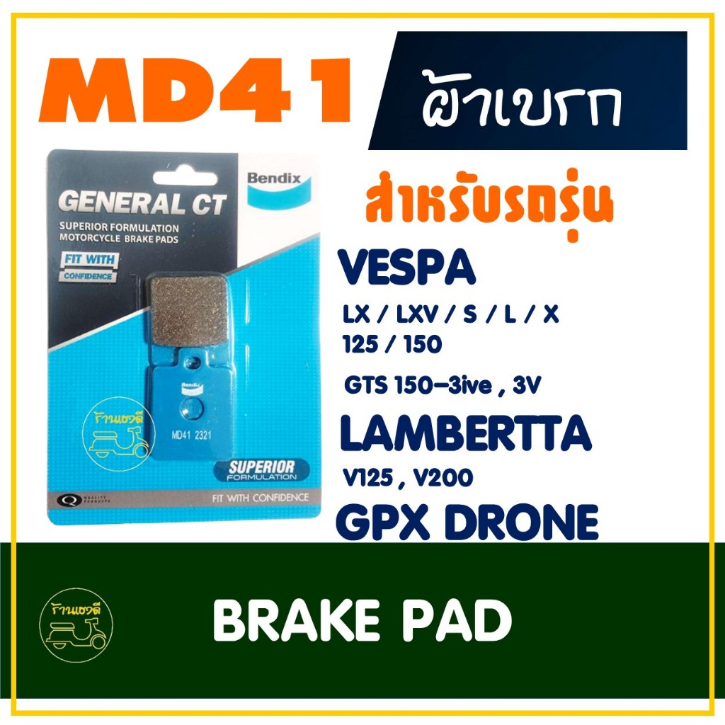 ผ้าเบรค Bendix เบ็นดิกซ์ MD41 สําหรับ Vespa 125 / 150 , LAMBERTTA V125 /V200 , DRONE