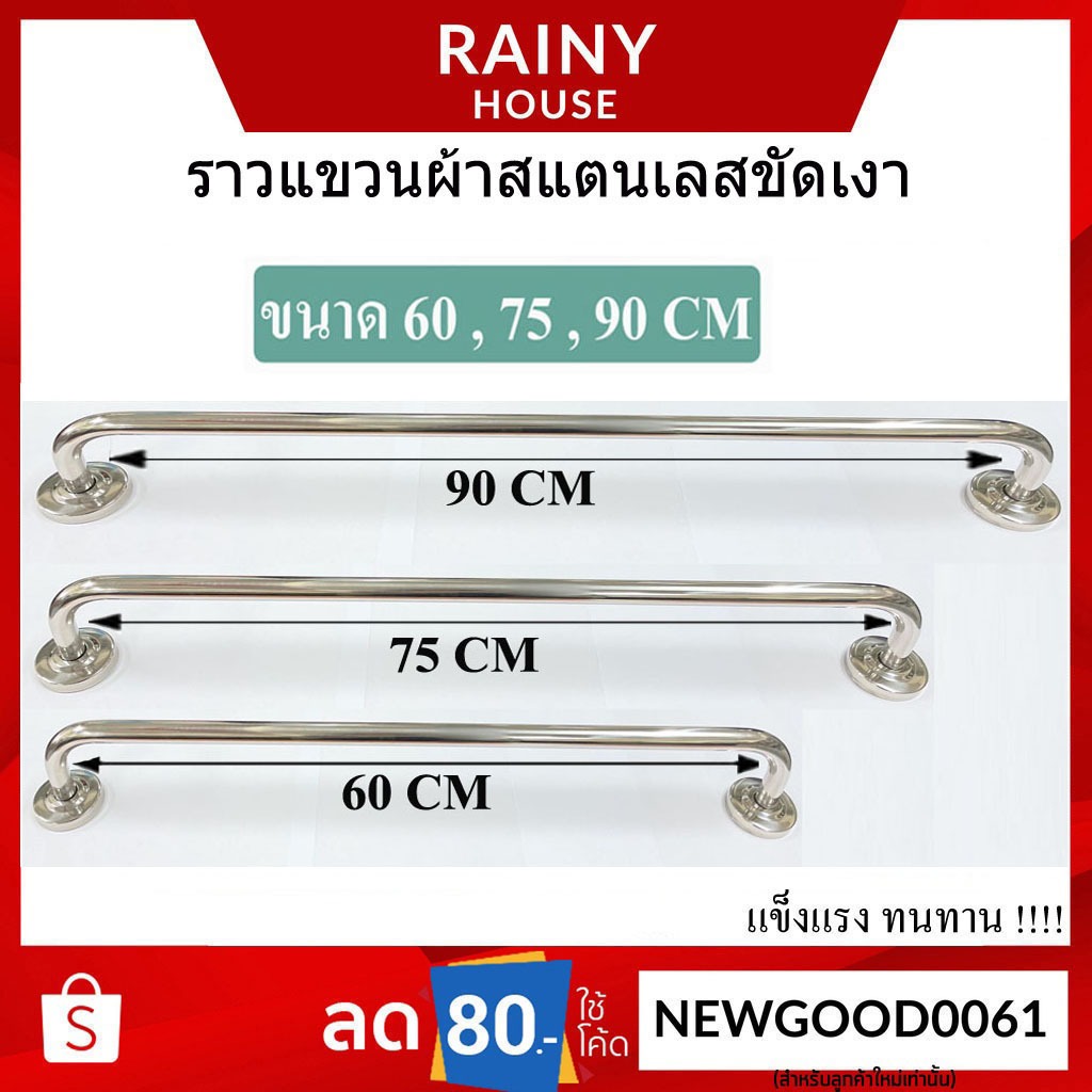 ราวแขวนผ้า สแตนเลสขัดเงา ราวสแตนเลส ราวเดี่ยว ราวแขวนผ้าอเนกประสงค์ RAL-455