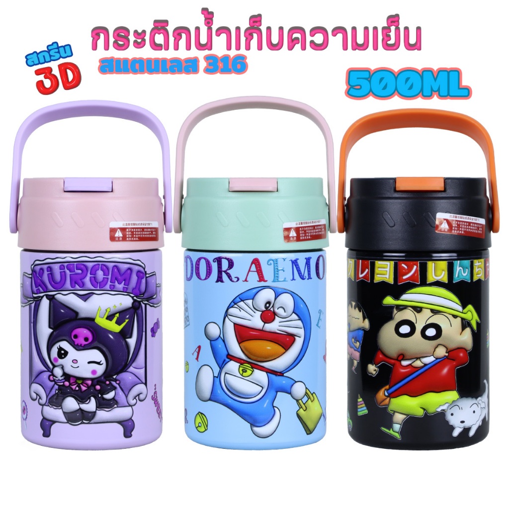 แก้วน้ำ กระติกน้ำลายการ์ตูน น่ารัก สีสดใส ขนาด 500 ml. ขวด กระบอกน้ำเด็กไปโรงเรียน ปลอดภัยไร้สารพิษ