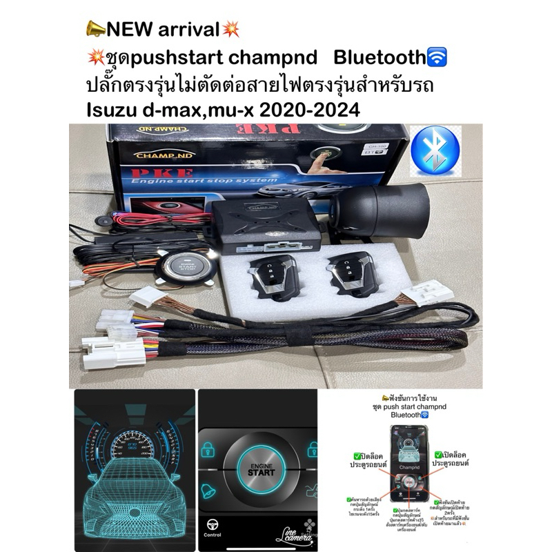 📣NEW💥ชุด push start champnd Bluetoothปลั๊กตรงรุ่นไม่ตัดต่อสายไฟรุ่นสำหรับรถ Isuzu d-max,mu-x 2020-20