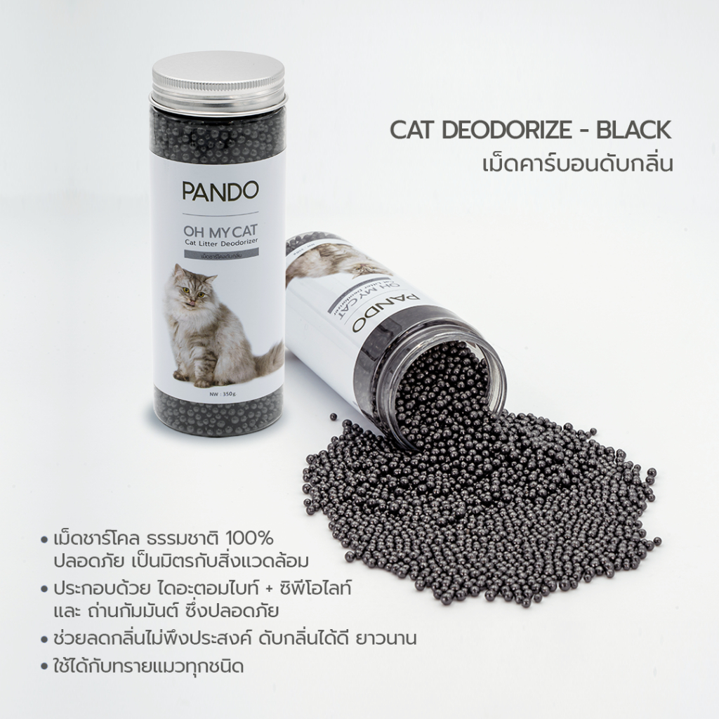 PANDO เม็ดถ่านดับกลิ่นห้องน้ำแมว Cat deodorized