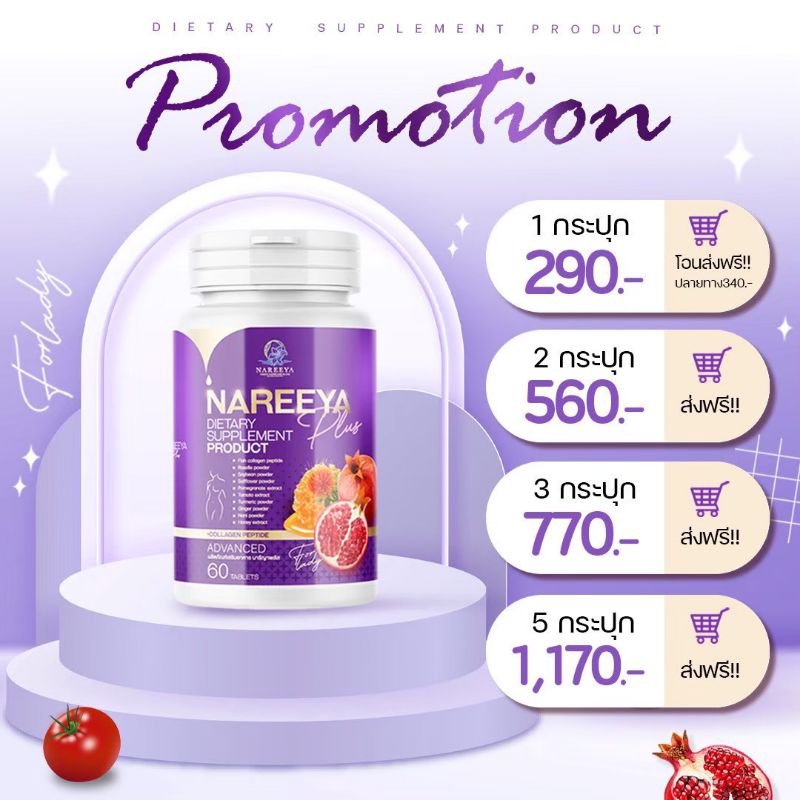 🙏💯♥️สมุนไพร นารีญา สินค้าขายดี ของแท้100% ส่งฟรี อาหารเสริม nareeya