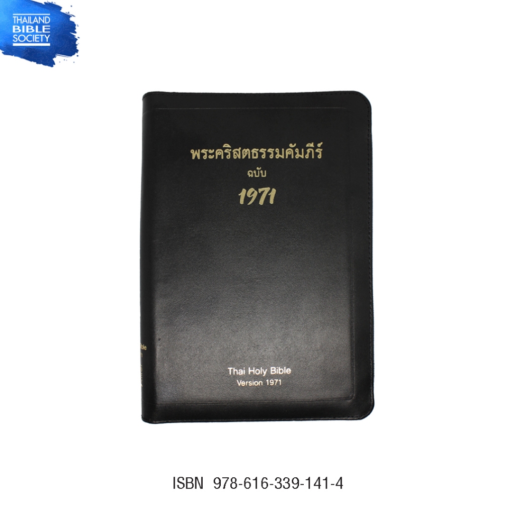 พระคัมภีร์ 1971 ปกหนัง