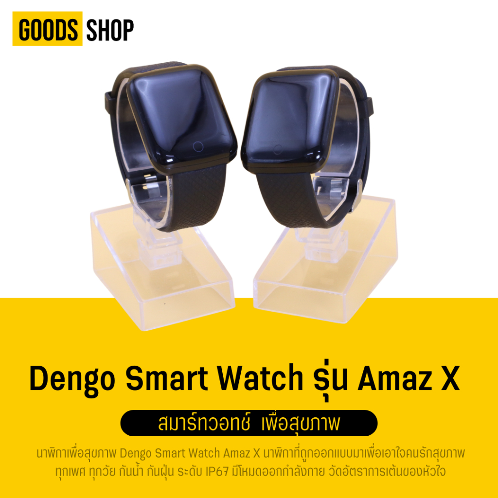 Dengo Smart Watch รุ่น  Amaz X