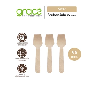 GRACZ ช้อนไอศครีมไม้ 95 mm. รุ่น SP02 (50 ชิ้น) ใช้แล้วทิ้ง ช้อนไอติม ย่อยสลายได้