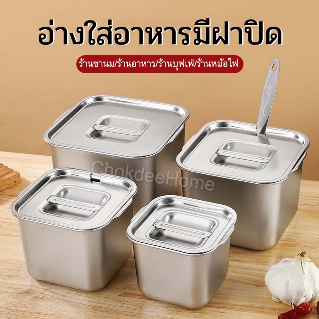 อ่างใส่อาหารมีฝาปิด โถเตรียมอาหาร สแตนเลส304 ใช้ใส่เครื่องปรุง ส่วนผสม อาหาร ผงปรุงต่างๆ ทรงลึกมีฝาปิด
