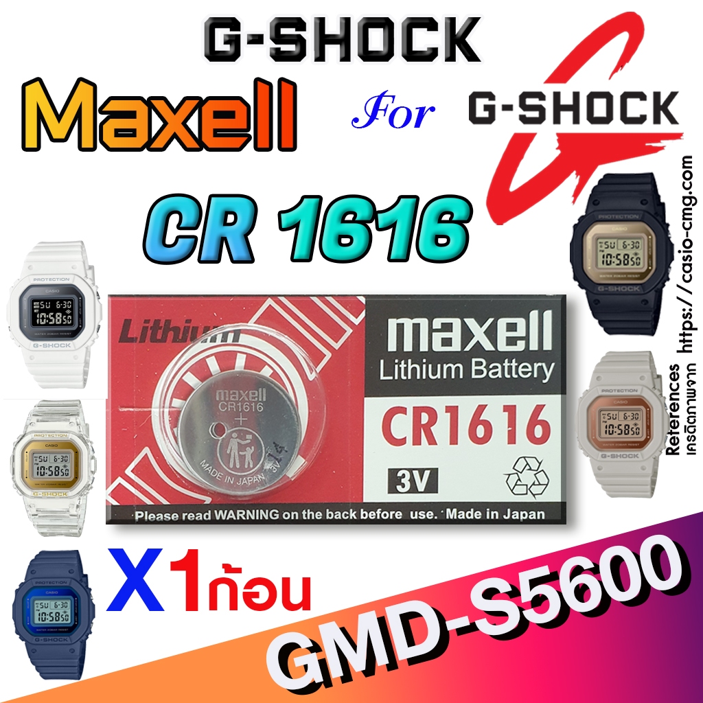 ถ่าน แบตนาฬิกา casio g shock GMD-S5600 series จาก Maxell japan cr1616  แท้ ตรงรุ่น แกะใส่ ใช้งานได้เลย