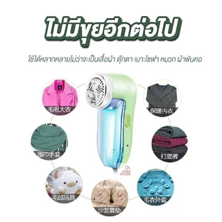 เครื่องตัดขุยผ้า เครื่องตัดขนผ้า+ ใบมีดอะไหล่ 5 ใบ เสกผ้าให้ใหม่อีกครั้ง