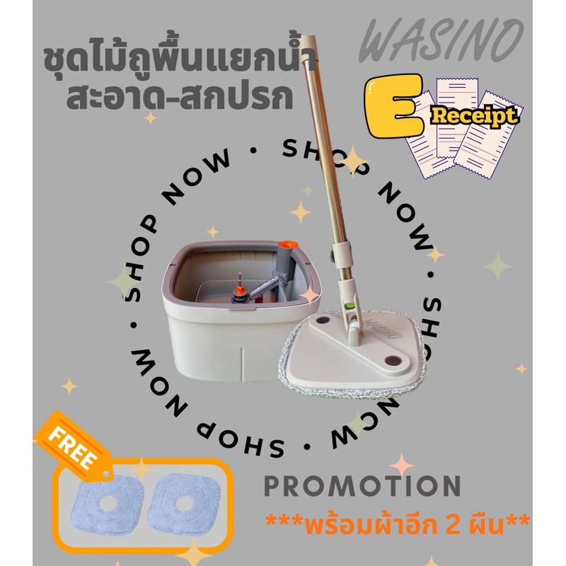 🔥🧹ไม้ม็อบถูพื้นแบบแยกน้ำสะอาด Wasino ไม้ม็อบถูพื้น ไม้ถูพื้น ถังถูพื้น ถังปั่นถูพื้น