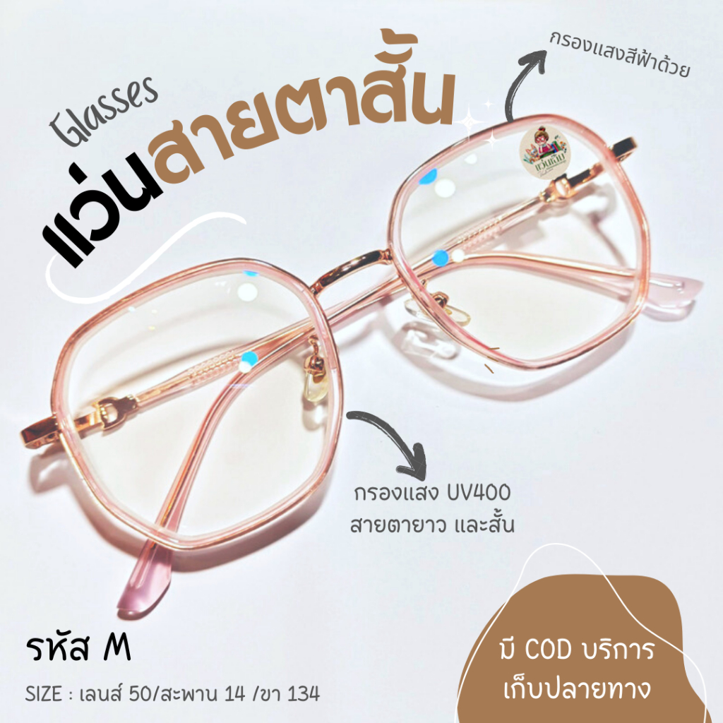 (รหัส M-) แว่นสายตาสั้น+กรองแสงสีฟ้า ทรงกรอบเหลี่ยมเจลลี่ใส