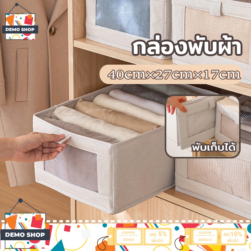 กล่องผ้า กล่องเก็บเสื้อผ้า กล่องอเนกประสงค์ พับเก็บได้ จัดระเบียบลิ้นชัก ประหยัดพื้นที่ในบ้าน วางซ้อนได้