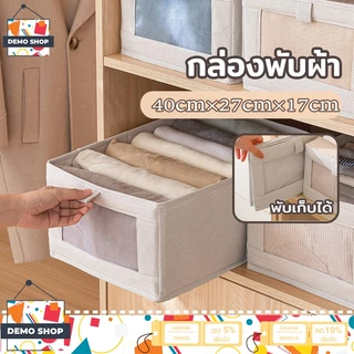 กล่องผ้า กล่องเก็บเสื้อผ้า กล่องอเนกประสงค์ พับเก็บได้ จัดระเบียบลิ้นชัก ประหยัดพื้นที่ในบ้าน วางซ้อนได้