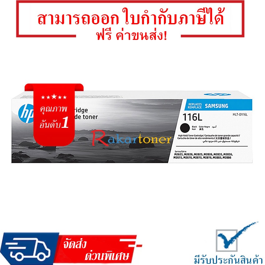Samsung MLT-D116L ตลับหมึกโทนเนอร์ Black Original Toner Cartridge