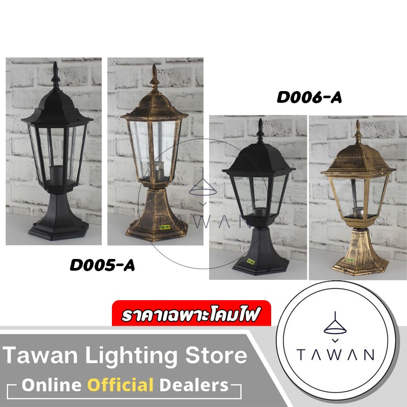 DC โคมไฟหัวเสาภายนอก ขั้วE27 สีดำ สีทอง รุ่น D00 *ราคาเฉพาะโคมไฟ* ราคา ถูกที่สุด ดีลบีเคเค รูปภาพหลัก