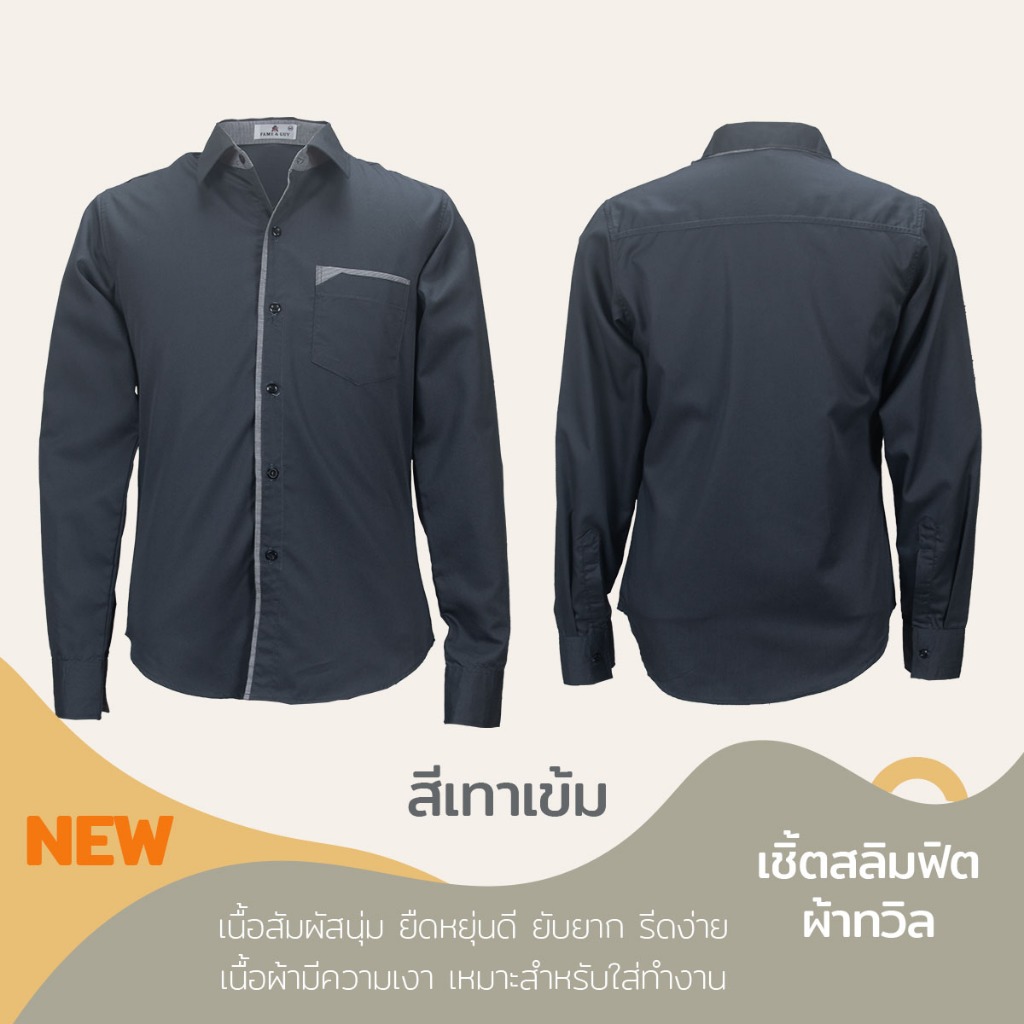 เสื้อเชิ้ตคอปกแขนยาว ผ้าทวิล สีเทาเข้ม