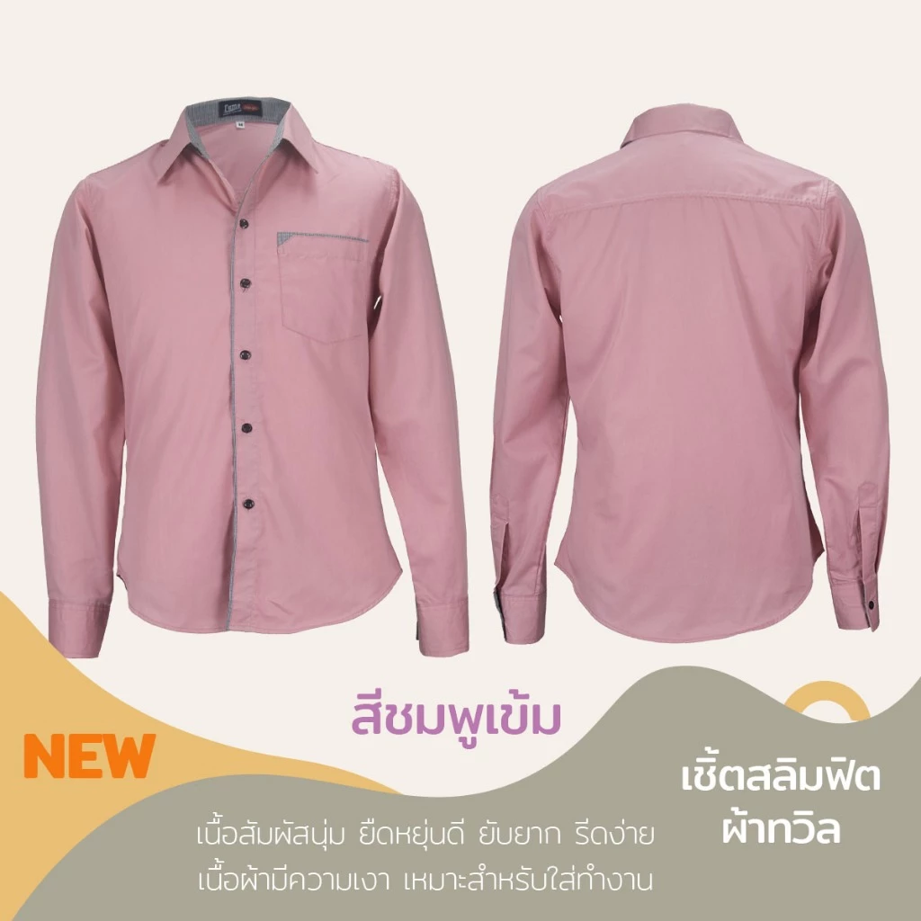 เสื้อเชิ้ตคอปกแขนยาว ผ้าทวิล สีชมพูเข้ม