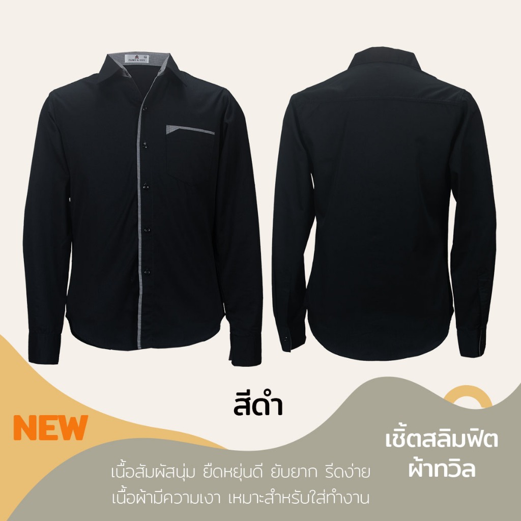 เสื้อเชิ้ตคอปกแขนยาว ผ้าทวิล สีดำ