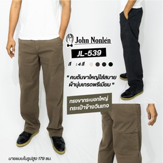John Nonlen กางเกงขายาว ชิโน ผ้ายืด เกรดพรีเมี่ยม ทรงขาทรงกร…