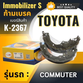ก้ามเบรคหลัง Immobilizers รุ่นรถ TOYOTA COMMUTER 3.0 ปี 2004…