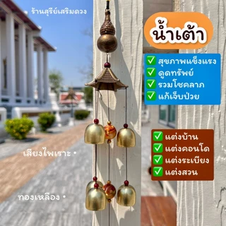 โมบายเรียกทรัพย์💯แขวนประตู🎈เสียงไพเราะที่สุด🎈กระดิ่งลม 3 / 6 / 9 ลูก กระดิ่งลมปรับฮวงจุ้ย ตกแต่งบ้าน WIND CHIME