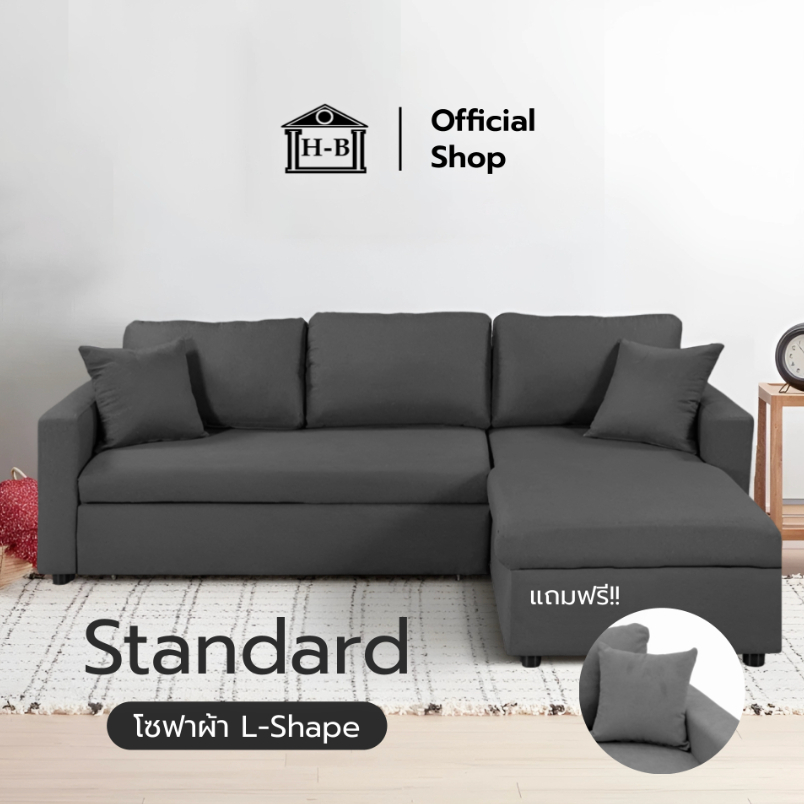 Home Best รุ่น Standard โซฟาผ้า L-Shape แข็งแรง นั่งสบาย แถมหมอน 2 ใบ
