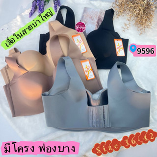 บราสายใหญ่สายกล้ามไร้ขอบข้าง(Size36-52คัพB-C)#9596#9603