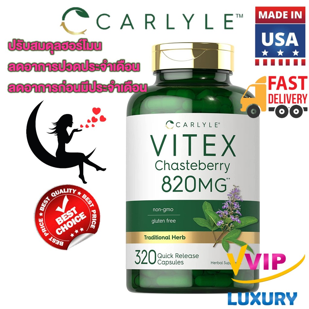 แก้ปวดประจำเดือน Carlyle Vitex Chasteberry Supplement 820mg 320 Capsules exp.07/2025