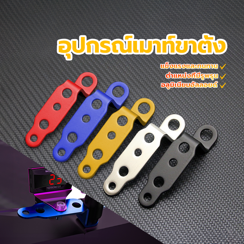 ขาจับกระจกมอเตอร์ไซค์ แคชบาร์จับโทรศัพท์ น้ำเงิน/ดำ/ทอง/เงิน/แดง อลูมิเนียมอัลลอยด์ แข็งแรงและทนทาน รับน้ำหนักได้เยอะ