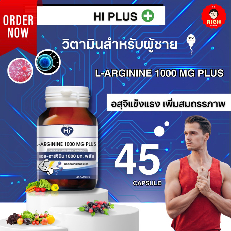 Hi-plus L-Arginine 1000 mg Plus 45 capsule ( แอลล-อาร์จินีน 1000 มก. พลัส )