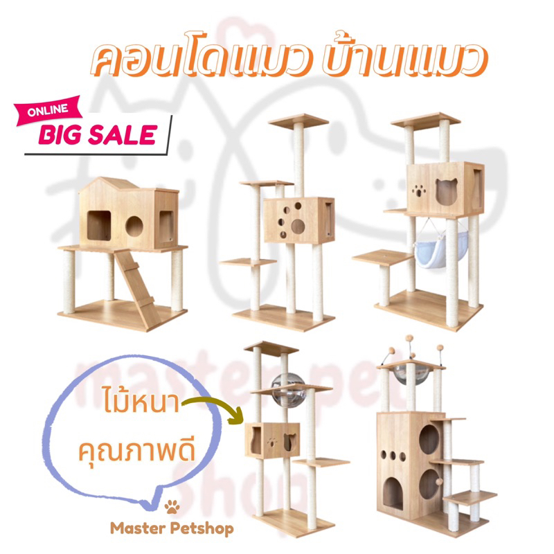 FRANC premium Cat Tree คอนโดสำหรับแมว แข็งแรงไม้หนาอย่างดี ทนทานสุดๆ