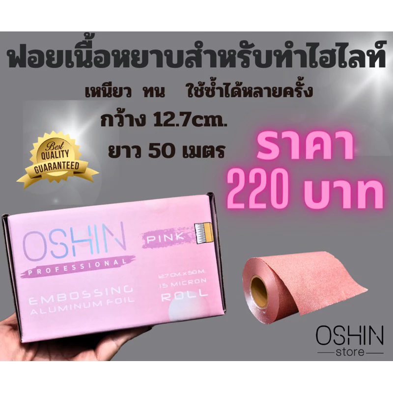 ฟอยสำหรับทำไฮไลท์อย่างดี ยาว50เมตร ใช้ห่อเล็บได้ด้วย