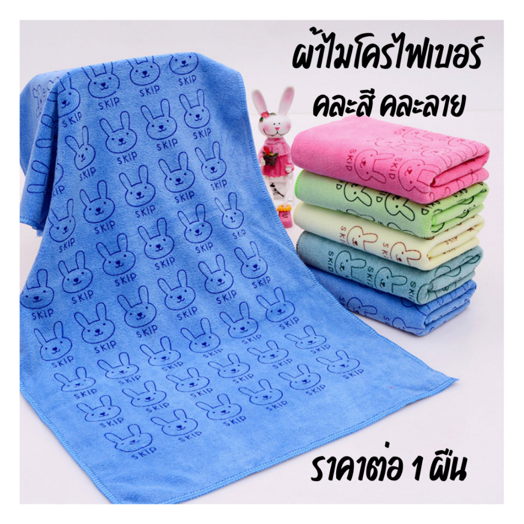 ผ้า คละสี คละลาย ผ้าทำความสะอาด ไมโครไฟเบอร์ พรีเมี่ยมนุ่มพิเศษ ใช้เช็ดตัว งานอเนกประสงค์ WH2