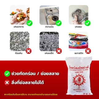 (ยกลัง) โซดาไฟ เกล็ดแท้ 100% (ราคาส่ง) ยกลัง