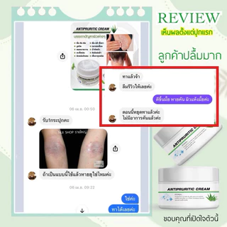 ANTIPRURITIC CREAMครีมแก้คันแกแพ้