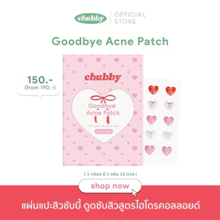 แผ่นแปะสิวชับบี้ Chubby Goodbye Acne Patch ชนิดไฮโดรคอลลอยด์ ลดการอักเสบของสิว ป้องกันแบคทีเรีย