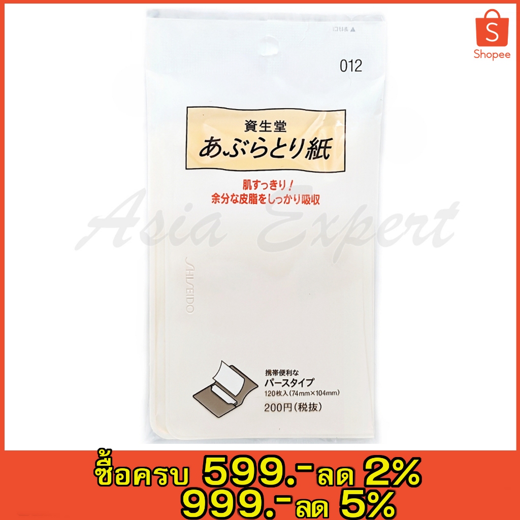 #กระดาษซับหน้ามันชิเชโด้
#ShiseidoFaceOilBlottingPaper
#กระดาษซับมันแบบพกพา
#ซับความมันได้อย่างมีประสิทธิภาพ
#ดูดซับความมันส่วนเกิน