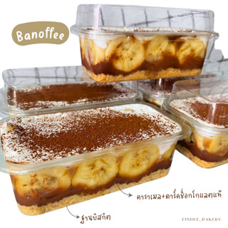 บานอฟฟี่ อัดแน่นด้วยกล้วย คาราเมล ช็อกโกแลต กว่า 6เลเยอร์ Ba…